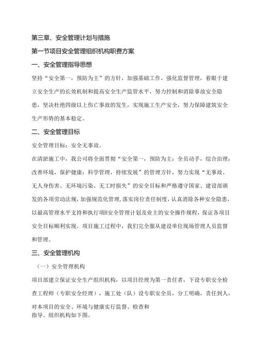 第三章、安全管理计划与措施.docx