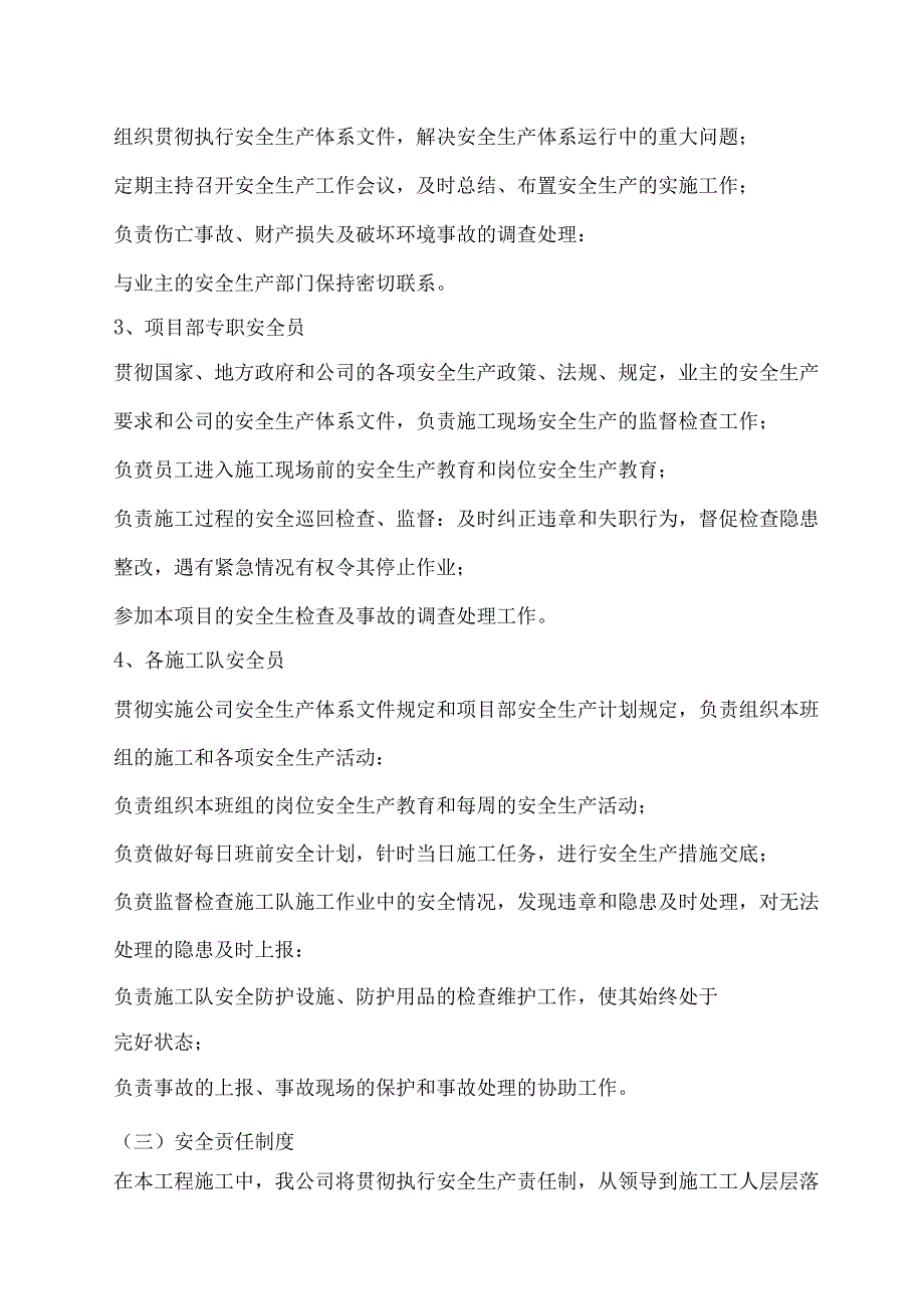 第三章、安全管理计划与措施.docx_第3页
