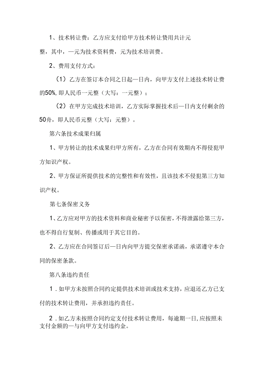 烤面筋技术转让合同.docx_第3页