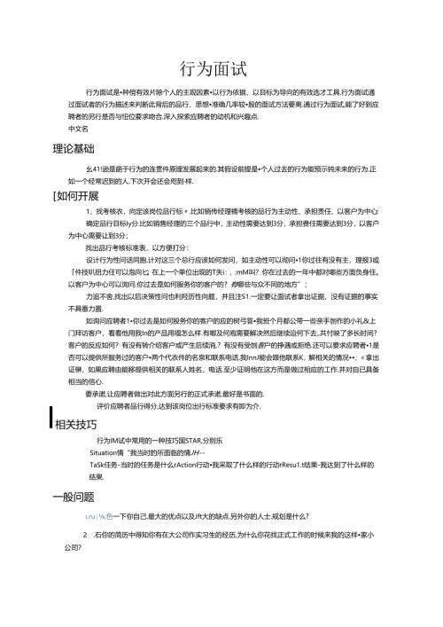 行为面试简介考试.docx