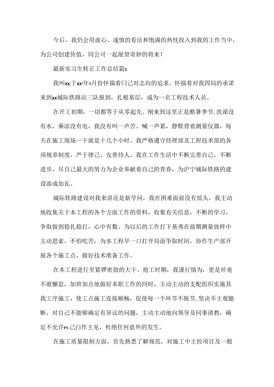 实习生转正工作总结.docx_第2页