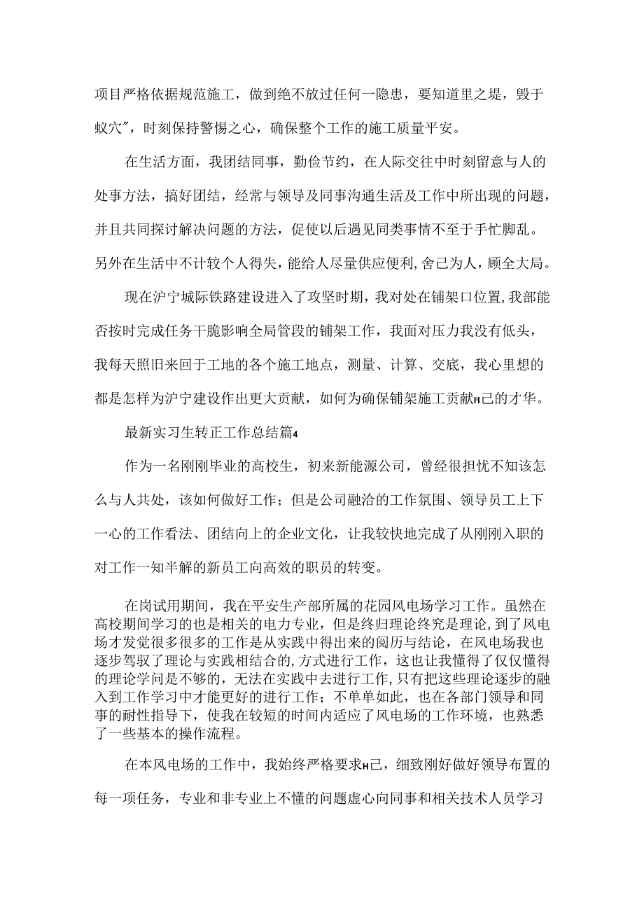 实习生转正工作总结.docx_第3页