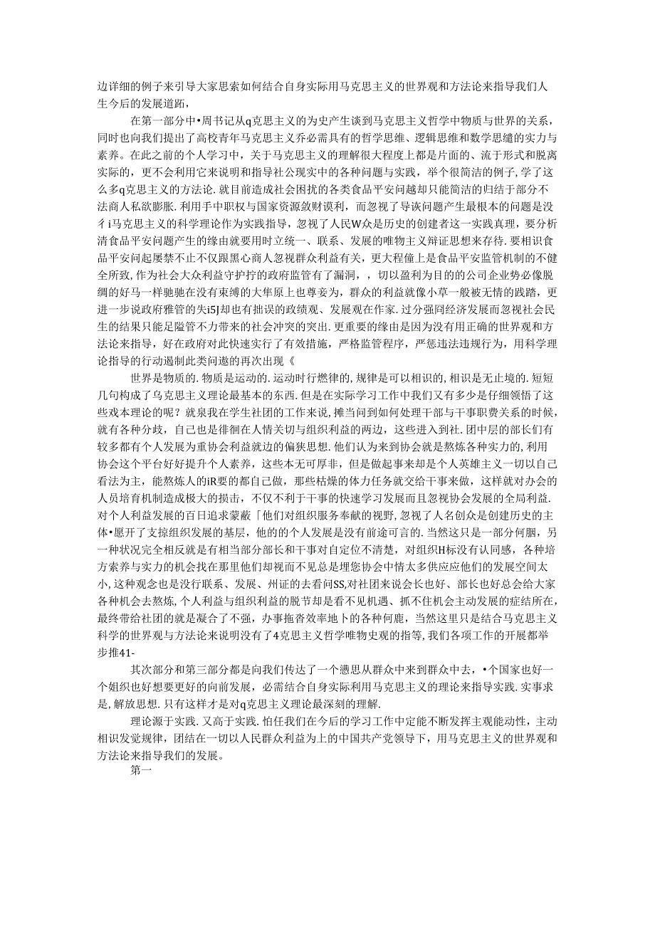 学生党员党课学习心得.docx_第2页