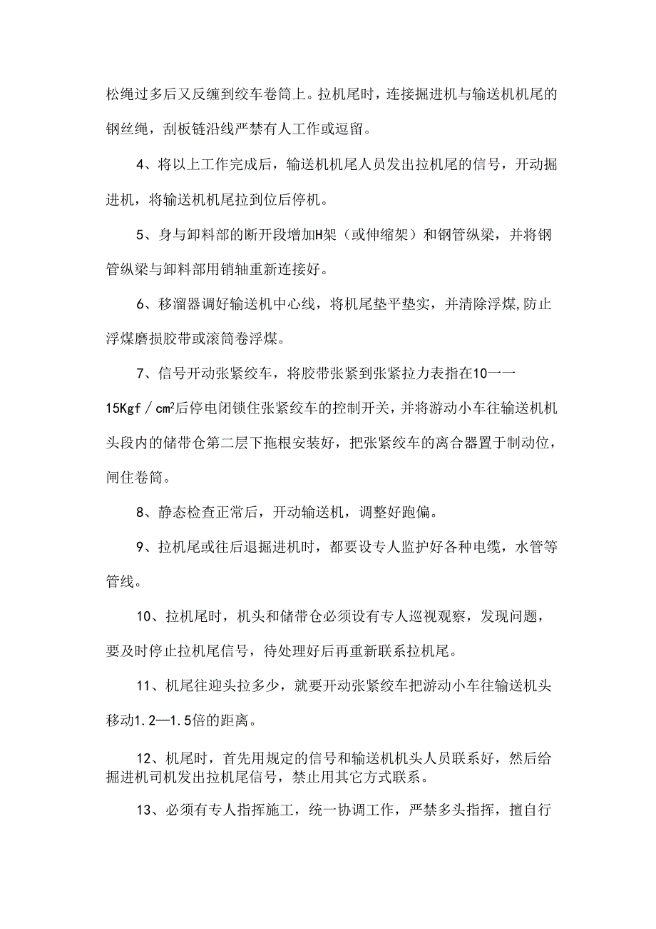 胶带输送机司机操作规程.docx_第2页