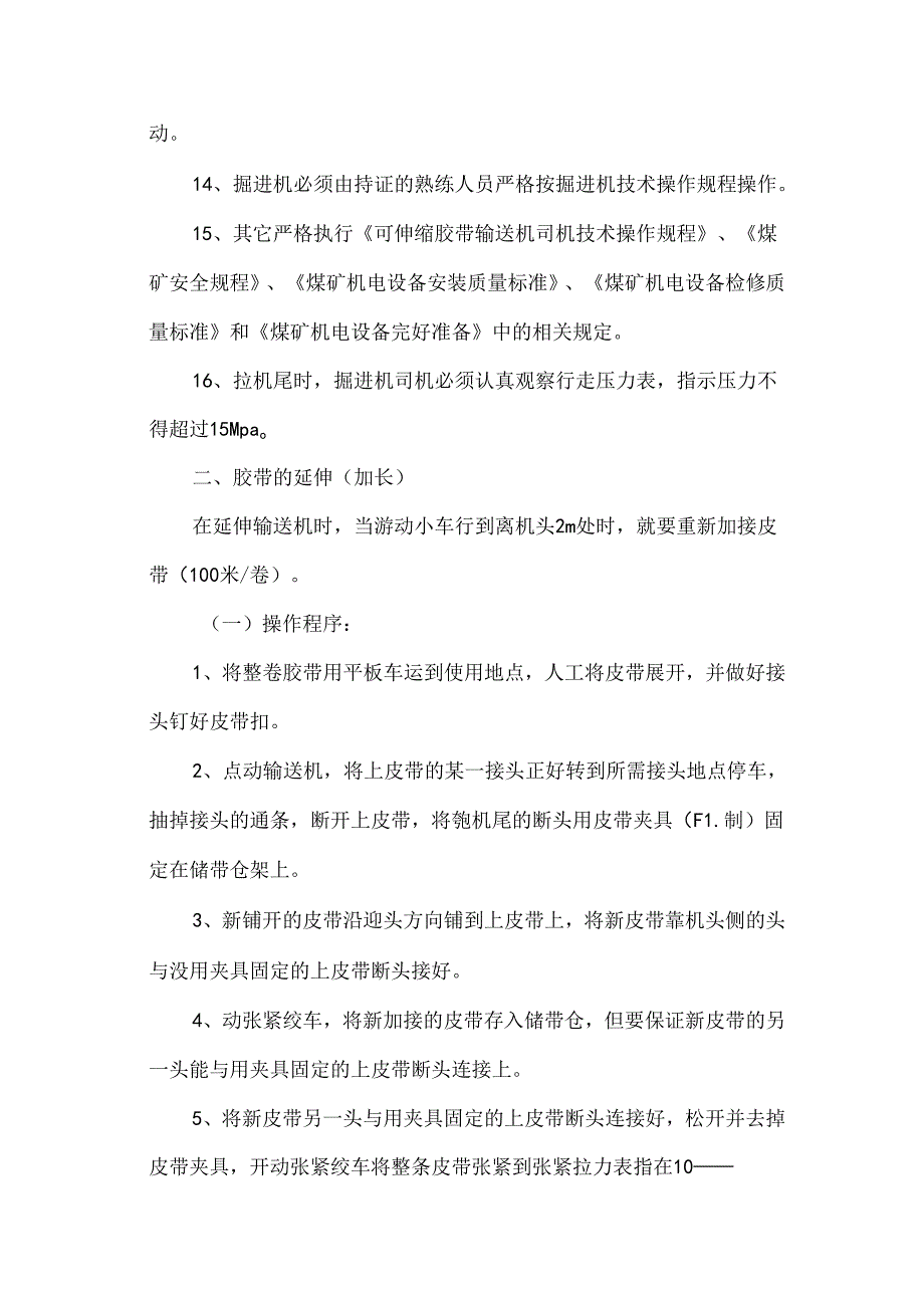 胶带输送机司机操作规程.docx_第3页
