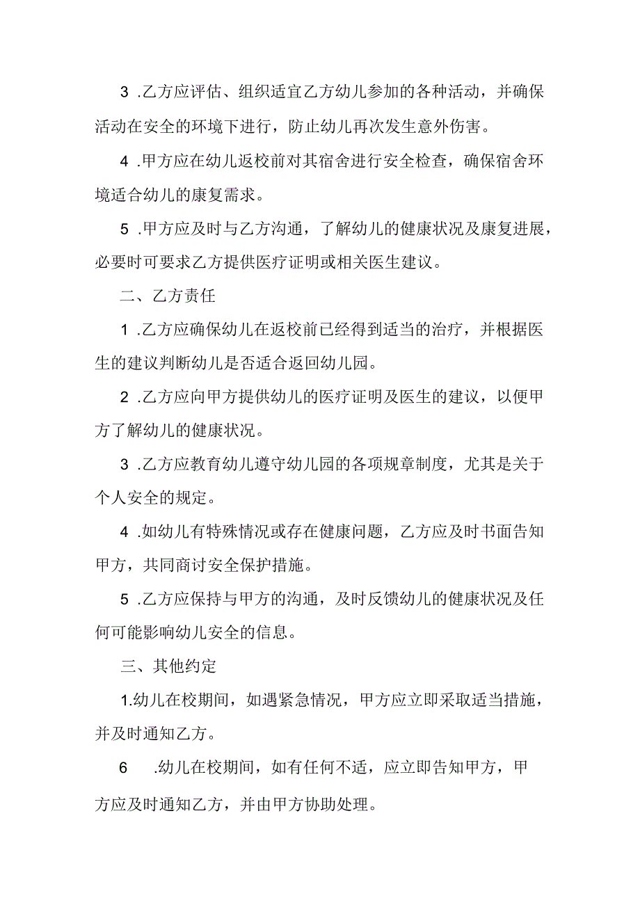 幼儿在家骨折返校安全协议书.docx_第2页