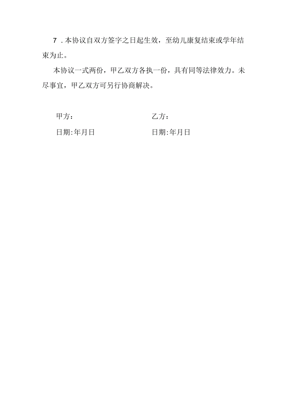 幼儿在家骨折返校安全协议书.docx_第3页