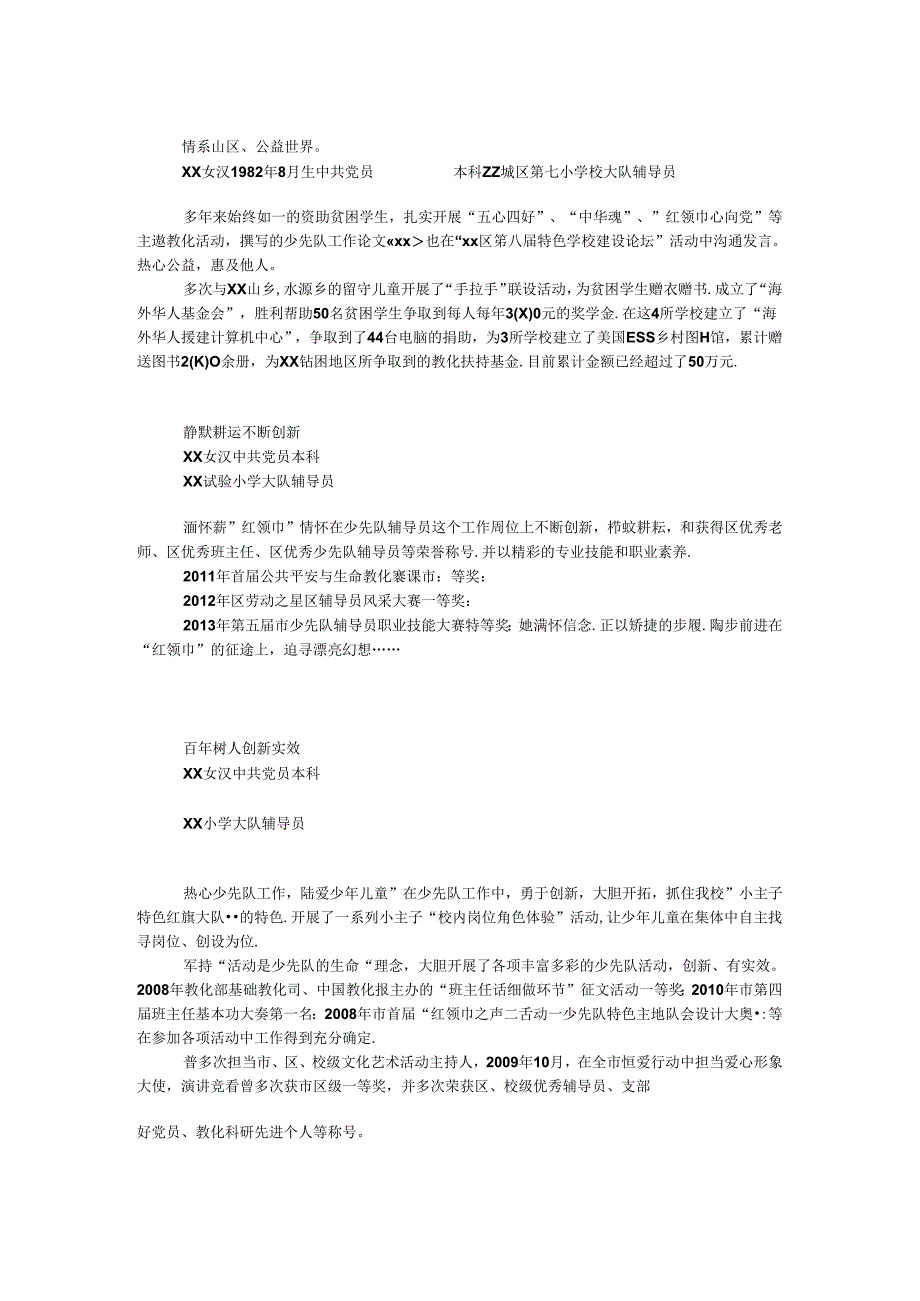 十佳少先队辅导员事迹材料5篇.docx_第1页