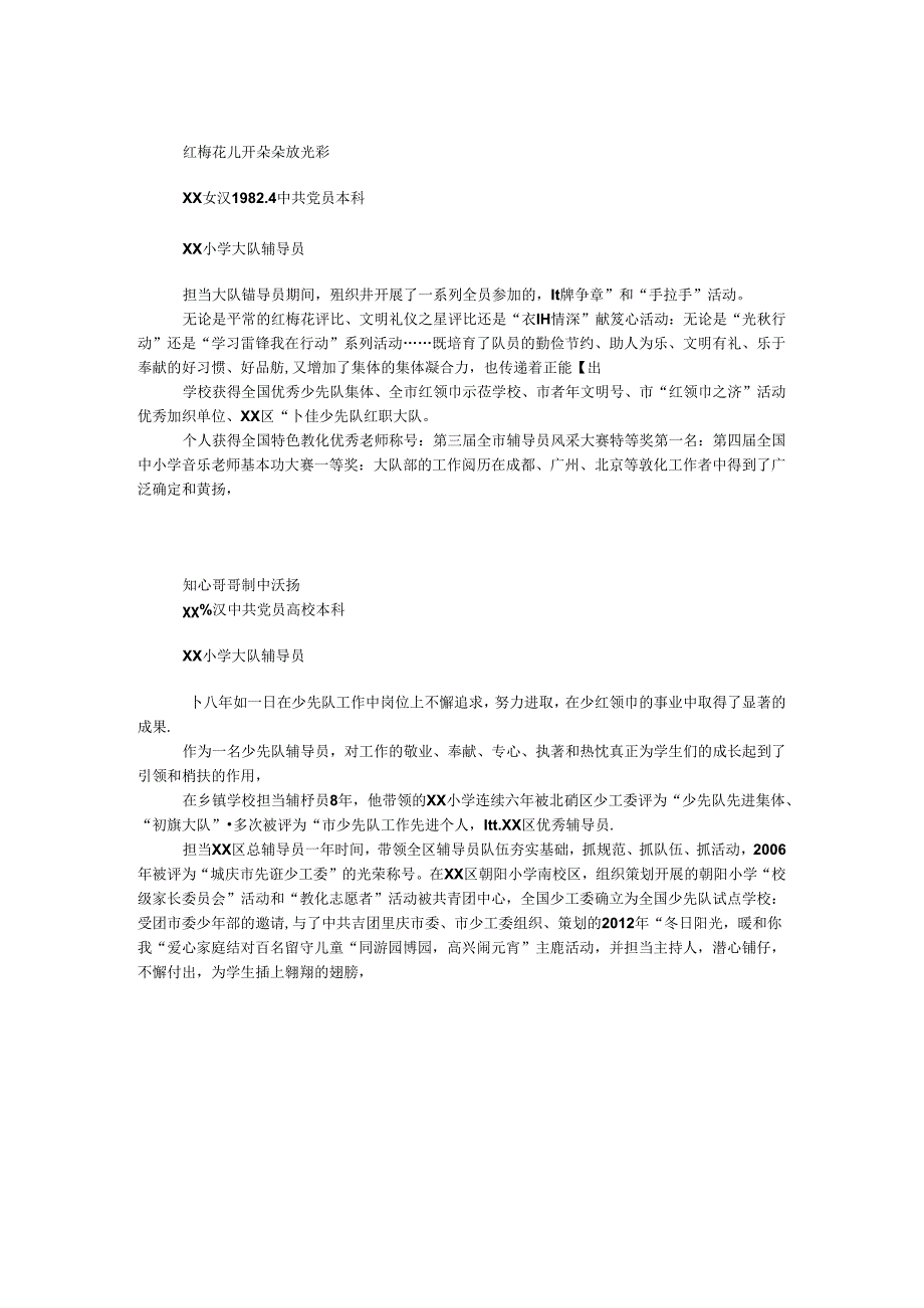十佳少先队辅导员事迹材料5篇.docx_第2页