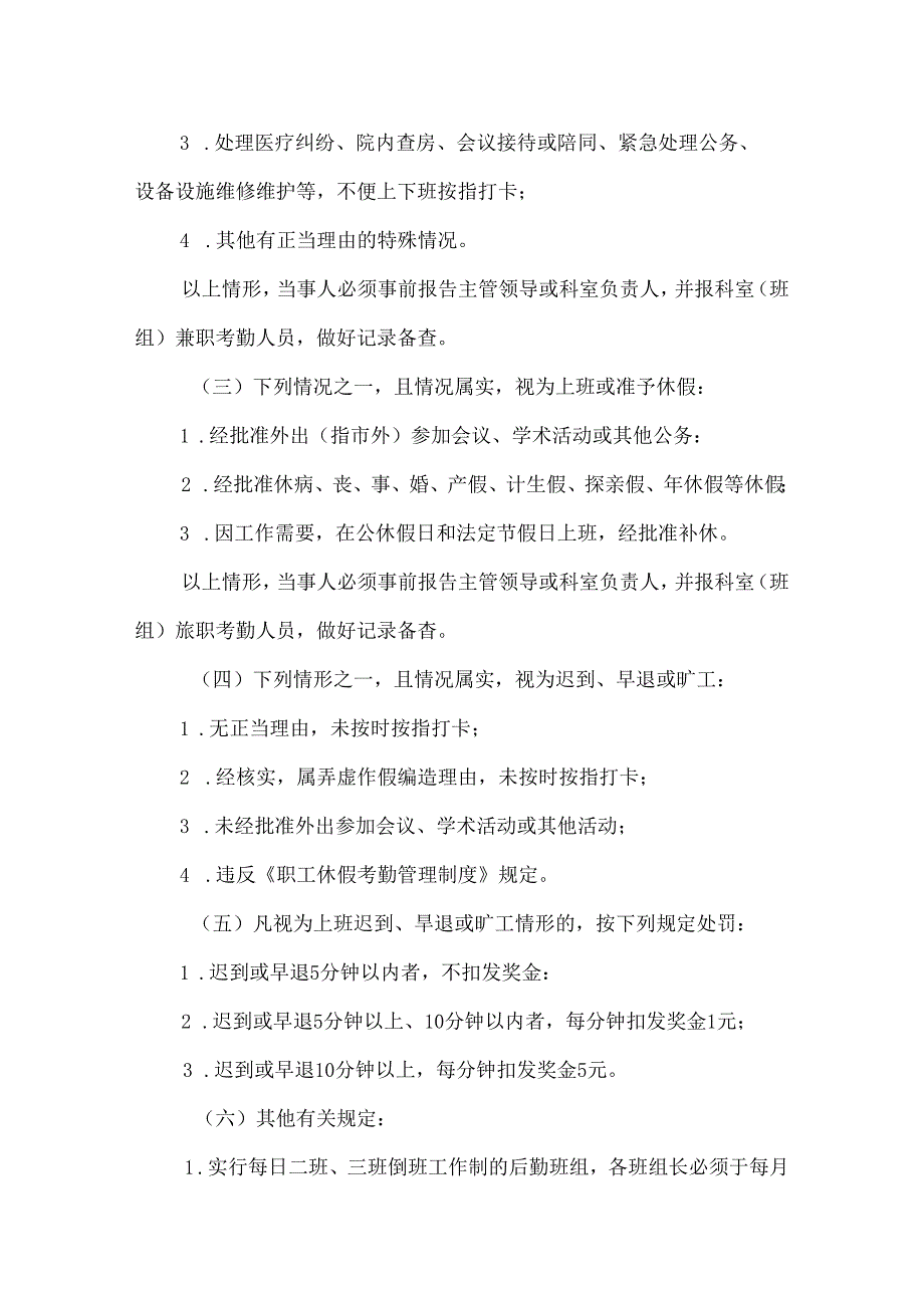医院指纹打卡考勤管理制度.docx_第2页