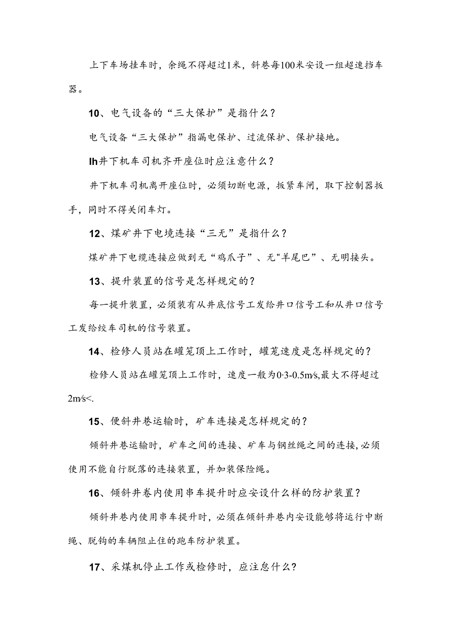煤矿资料：机运安检员简答题含解析.docx_第2页