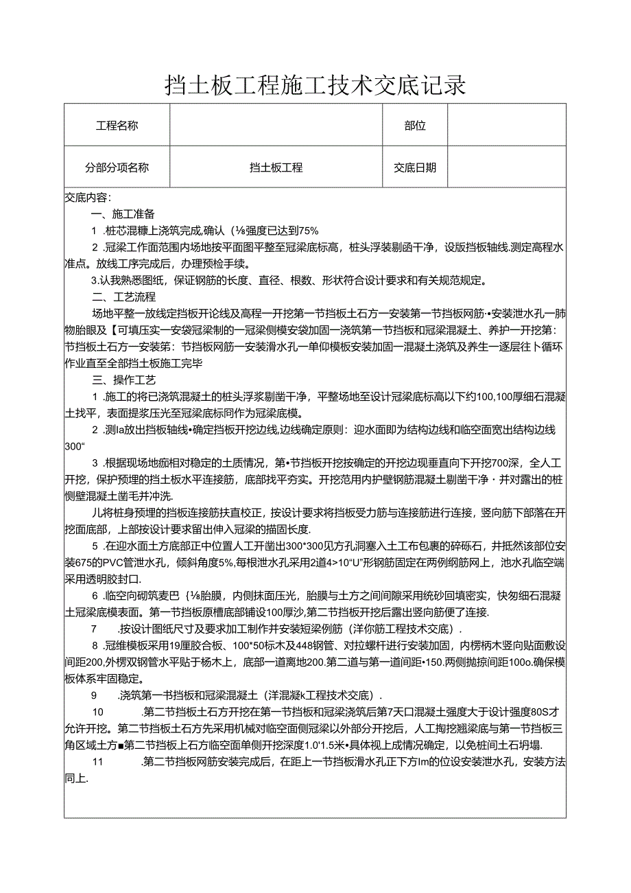 挡土板工程施工技术交底记录.docx_第1页