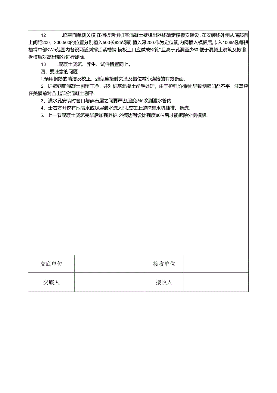 挡土板工程施工技术交底记录.docx_第2页