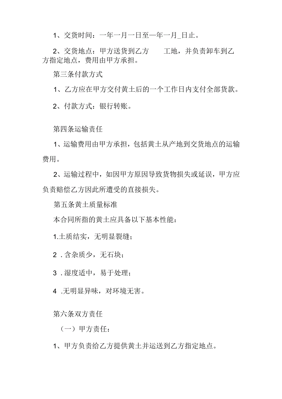 黄土购买合同.docx_第2页