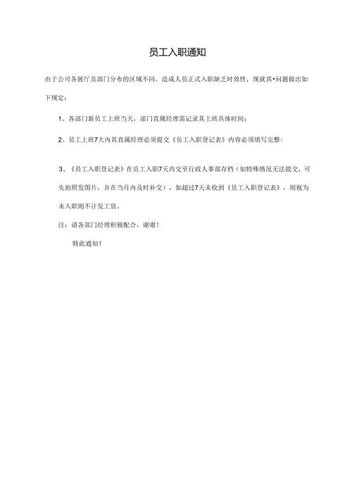 员工入职通知.docx