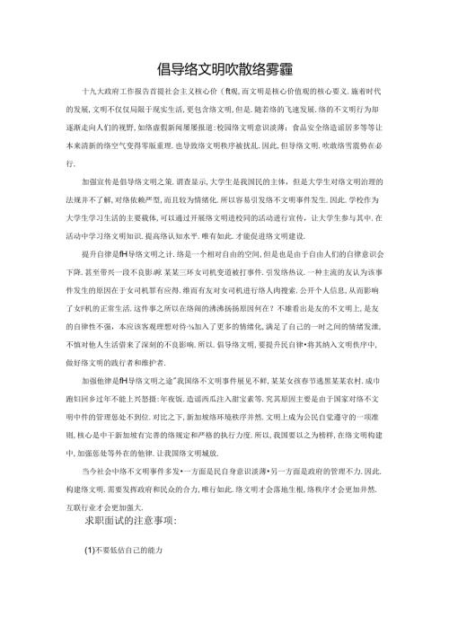 范文76：倡导网络文明吹散网络雾霾范文.docx