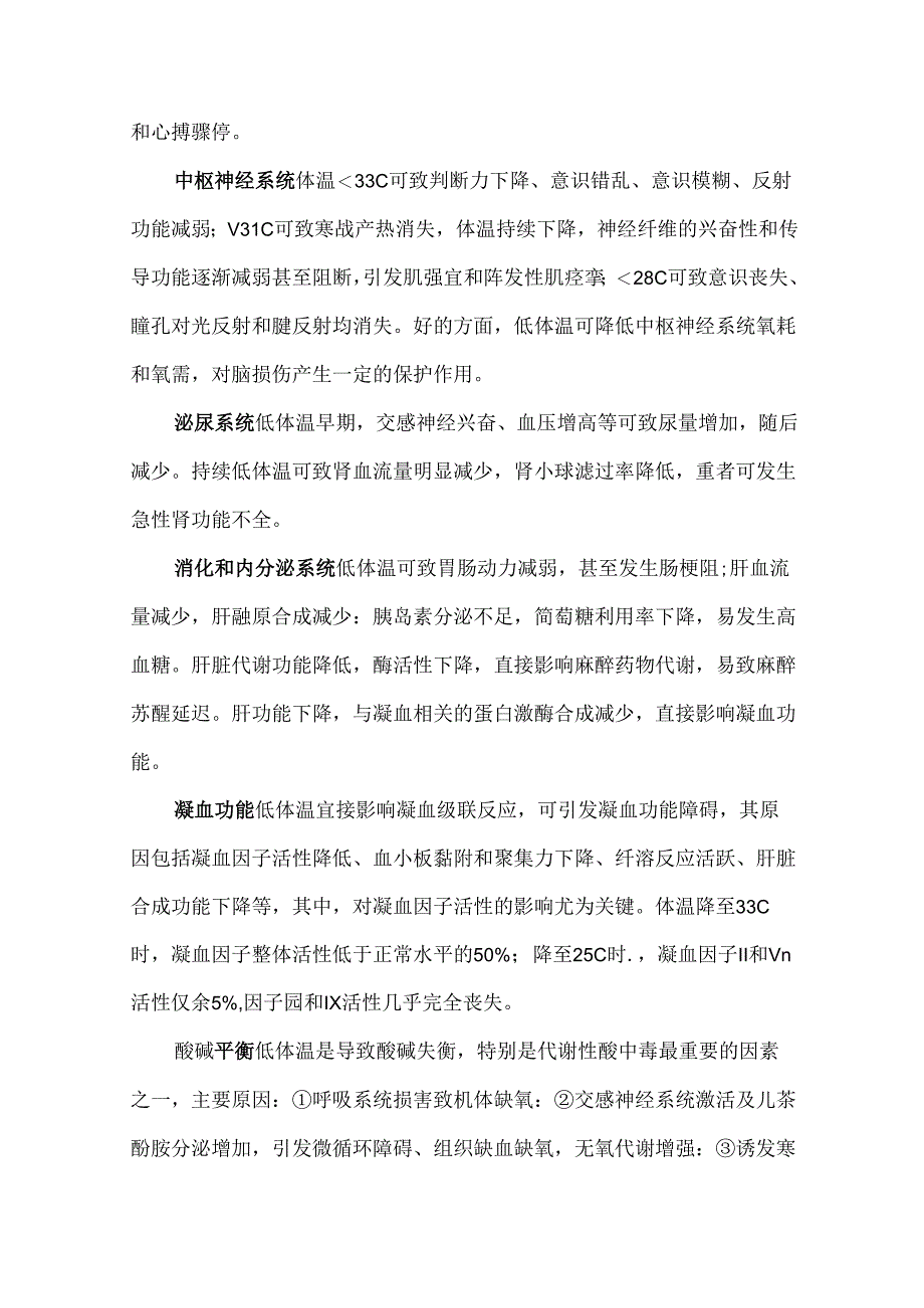 野外失温急救处理方法.docx_第3页