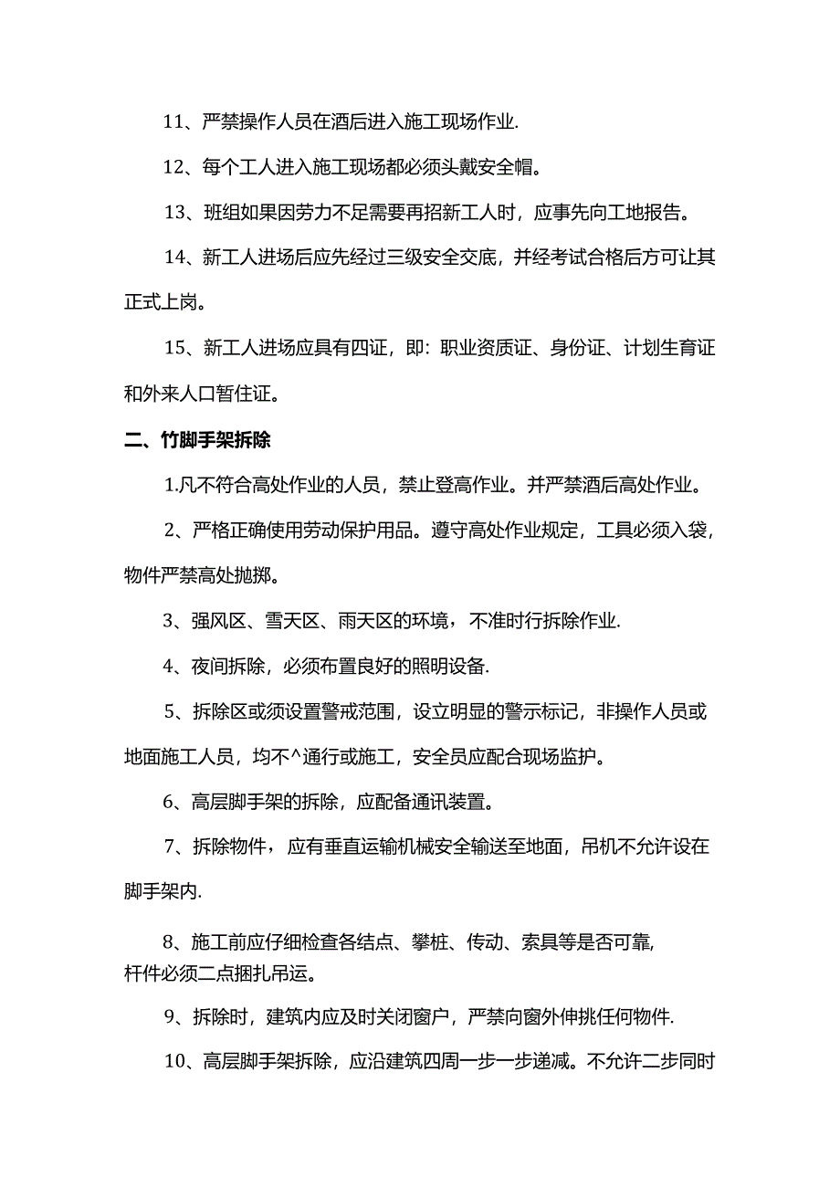 脚手架搭设工程安全交底.docx_第2页
