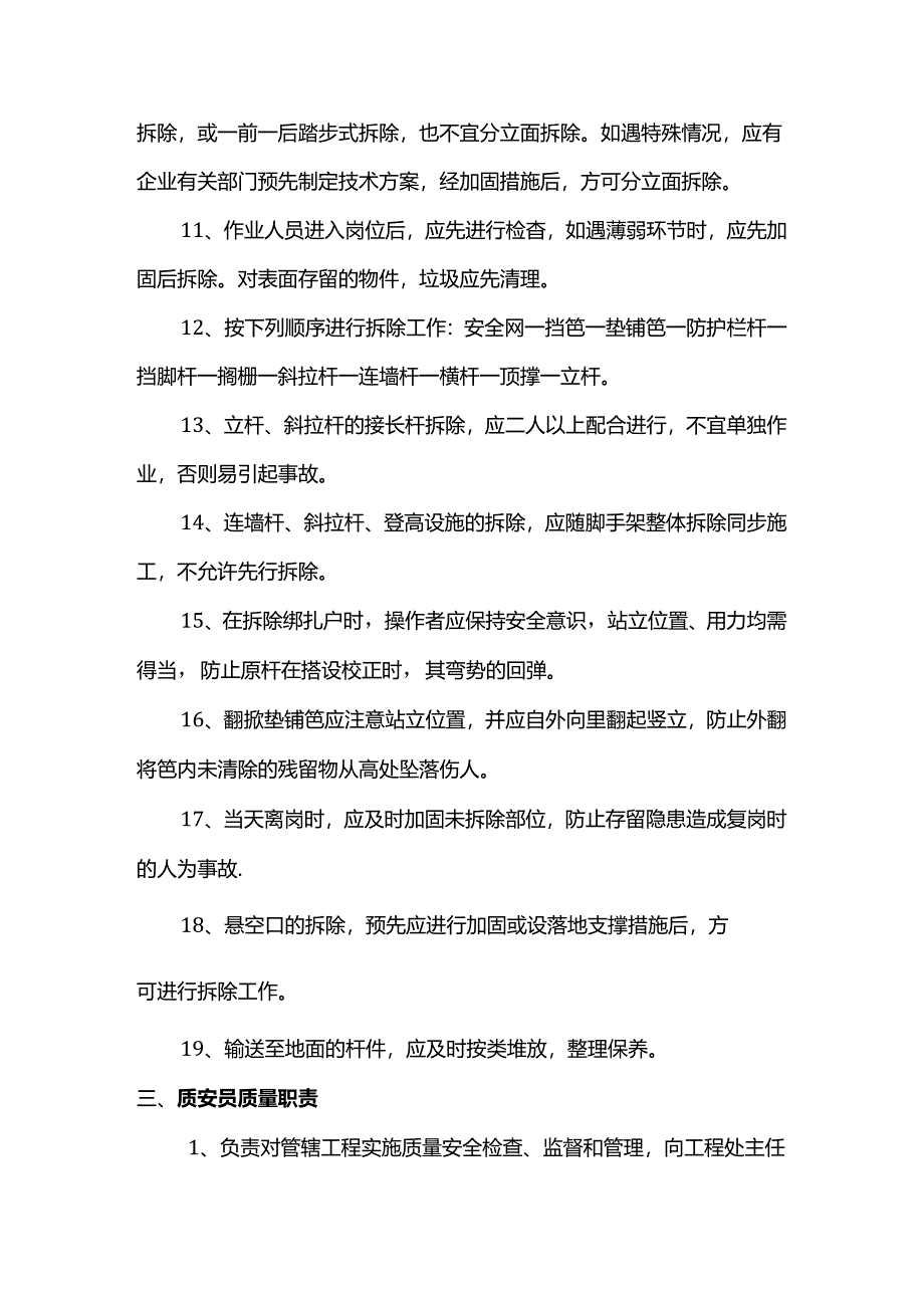 脚手架搭设工程安全交底.docx_第3页