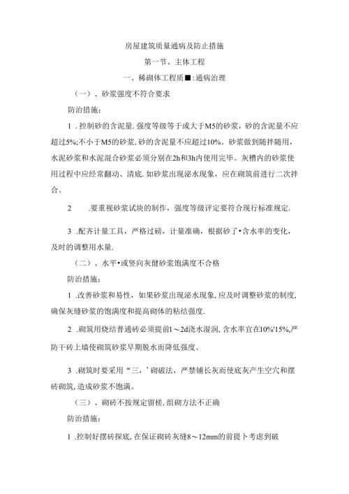 房屋建筑质量通病及防止措施.docx