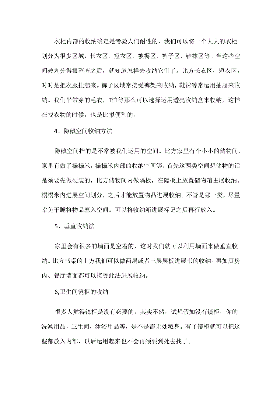 家庭收纳东西有哪些小技巧.docx_第2页