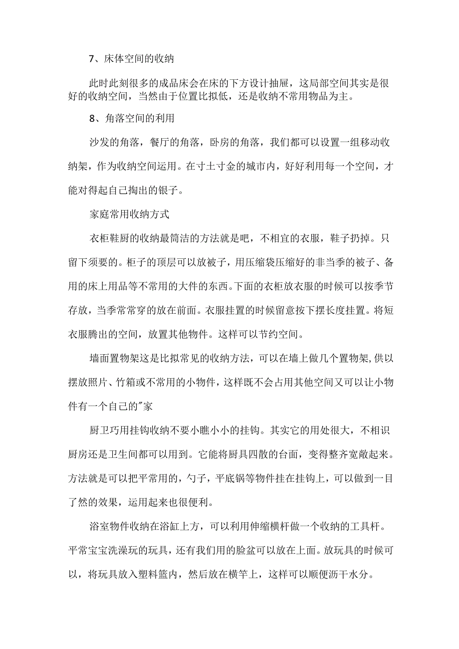 家庭收纳东西有哪些小技巧.docx_第3页
