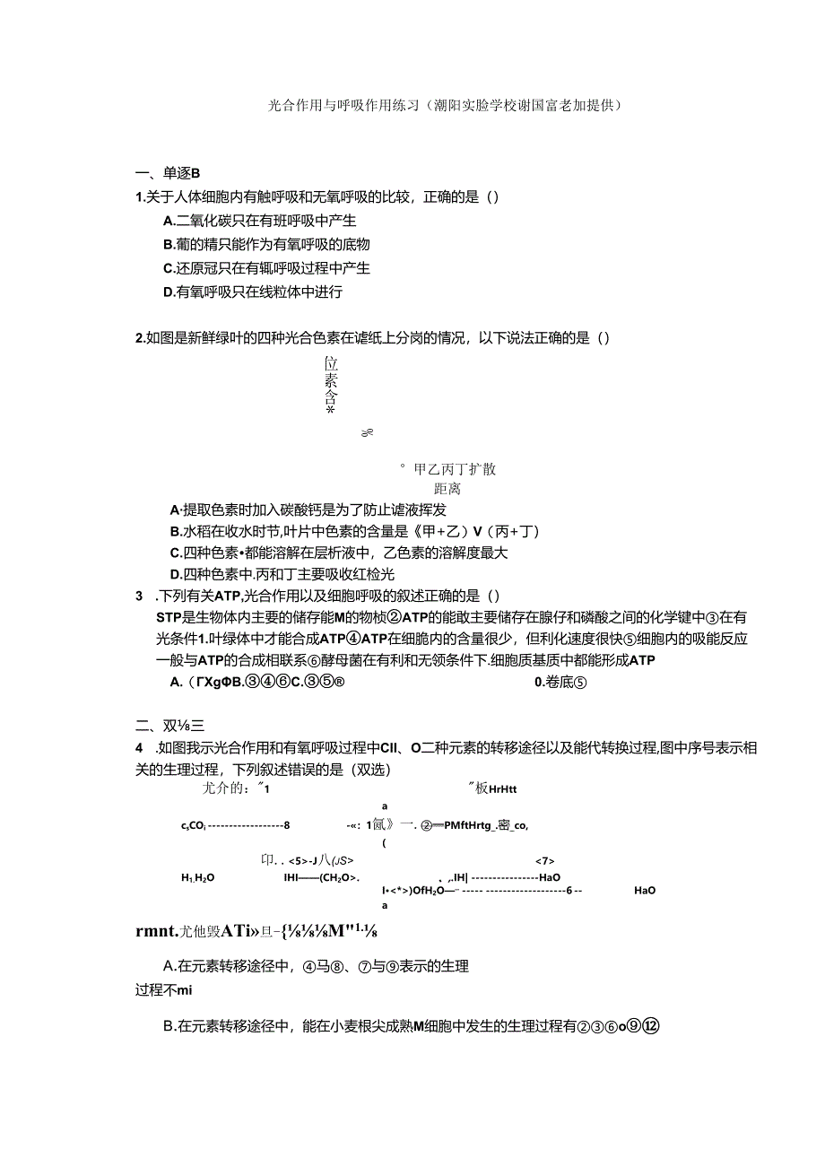 考前训练2.docx_第1页