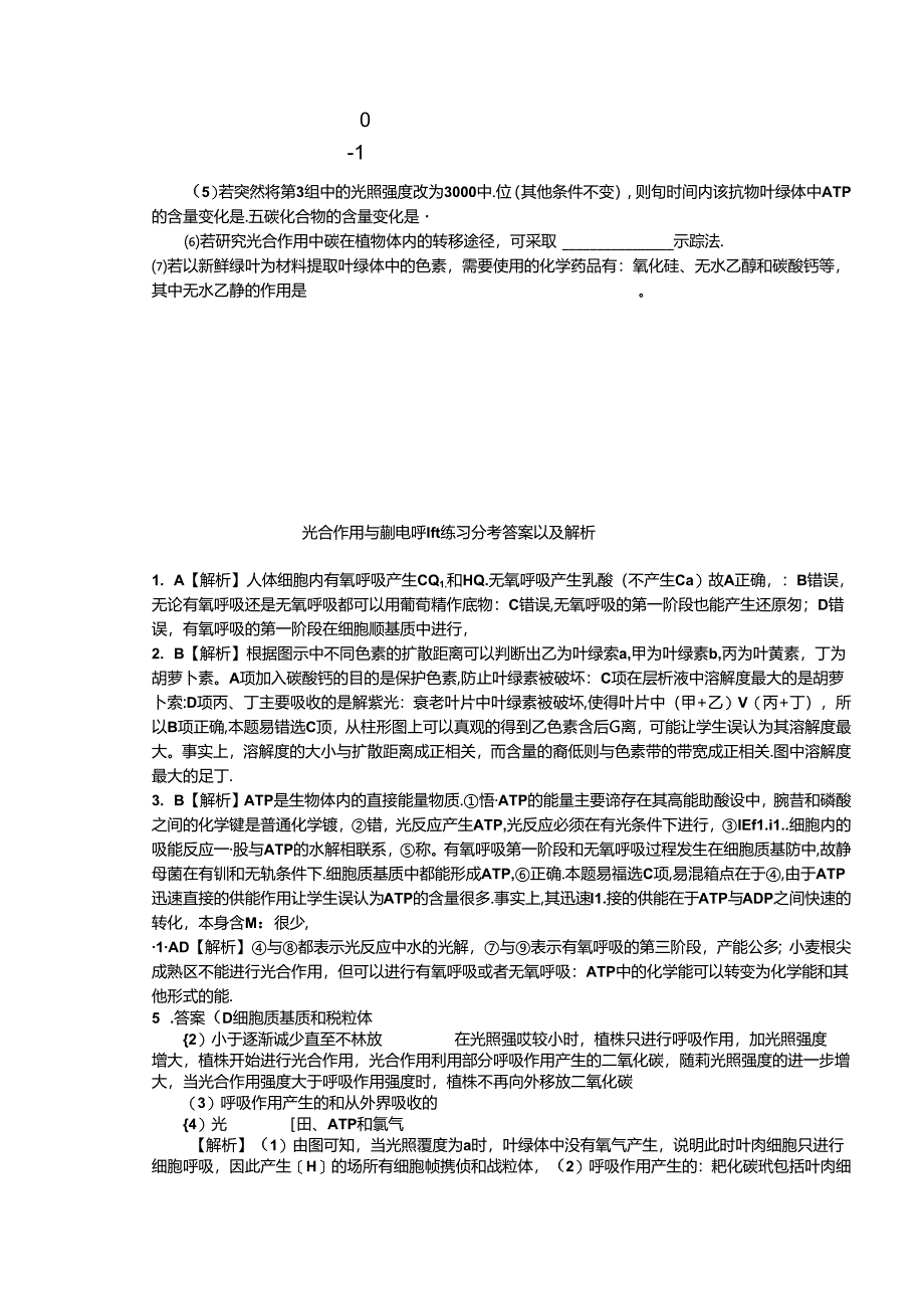 考前训练2.docx_第3页