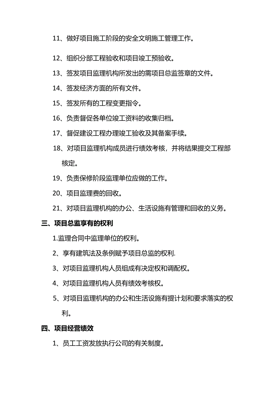工程项目总监责任书.docx_第2页
