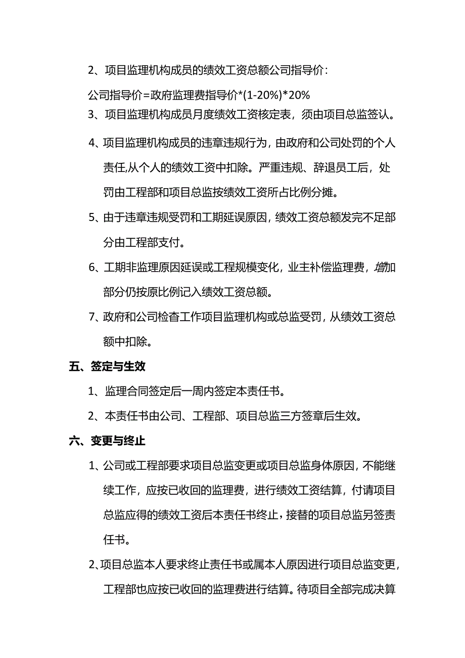 工程项目总监责任书.docx_第3页