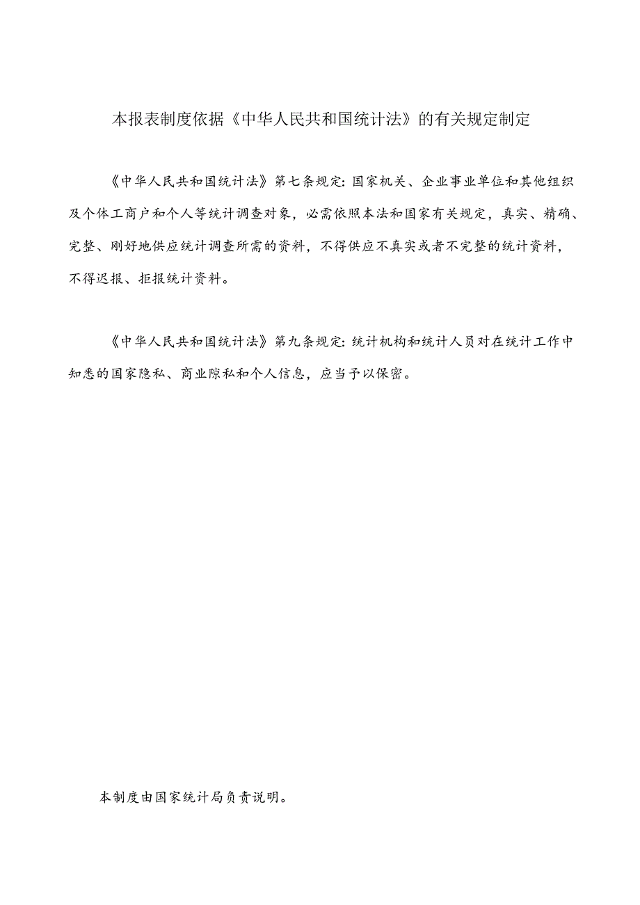 城基本情况统计报表制度.docx_第2页