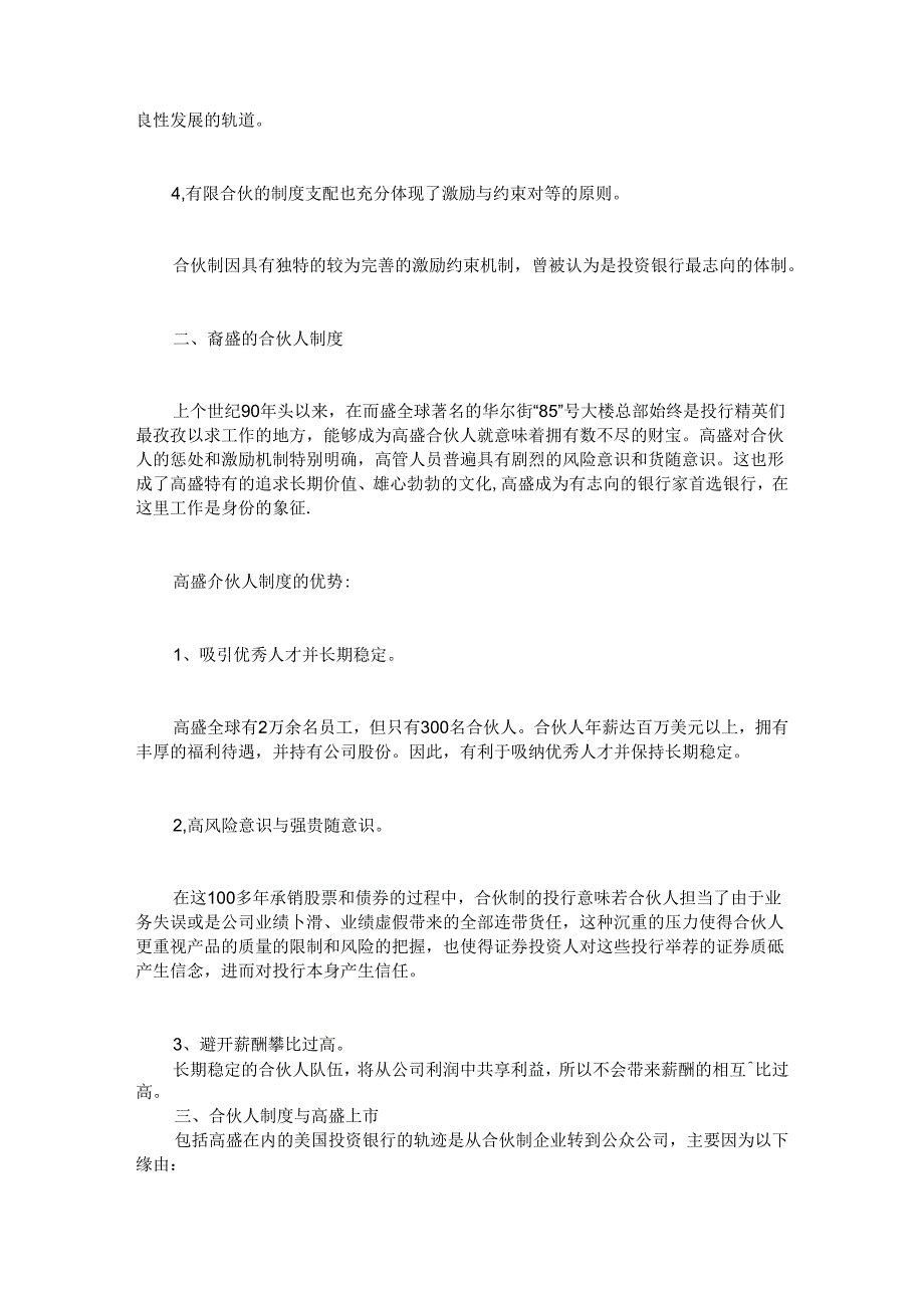 合伙人制度和激励机制.docx_第2页