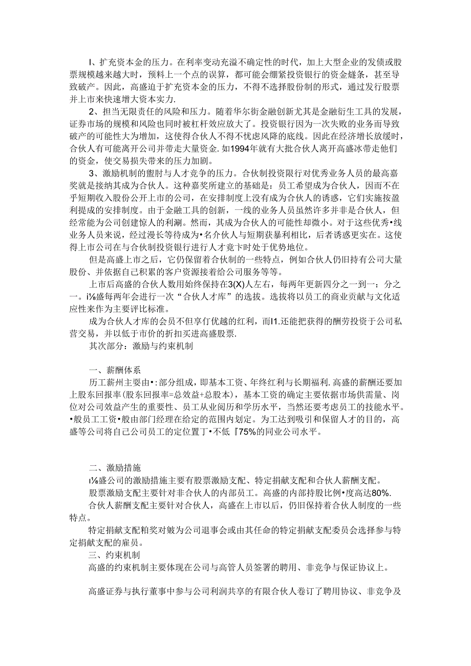 合伙人制度和激励机制.docx_第3页