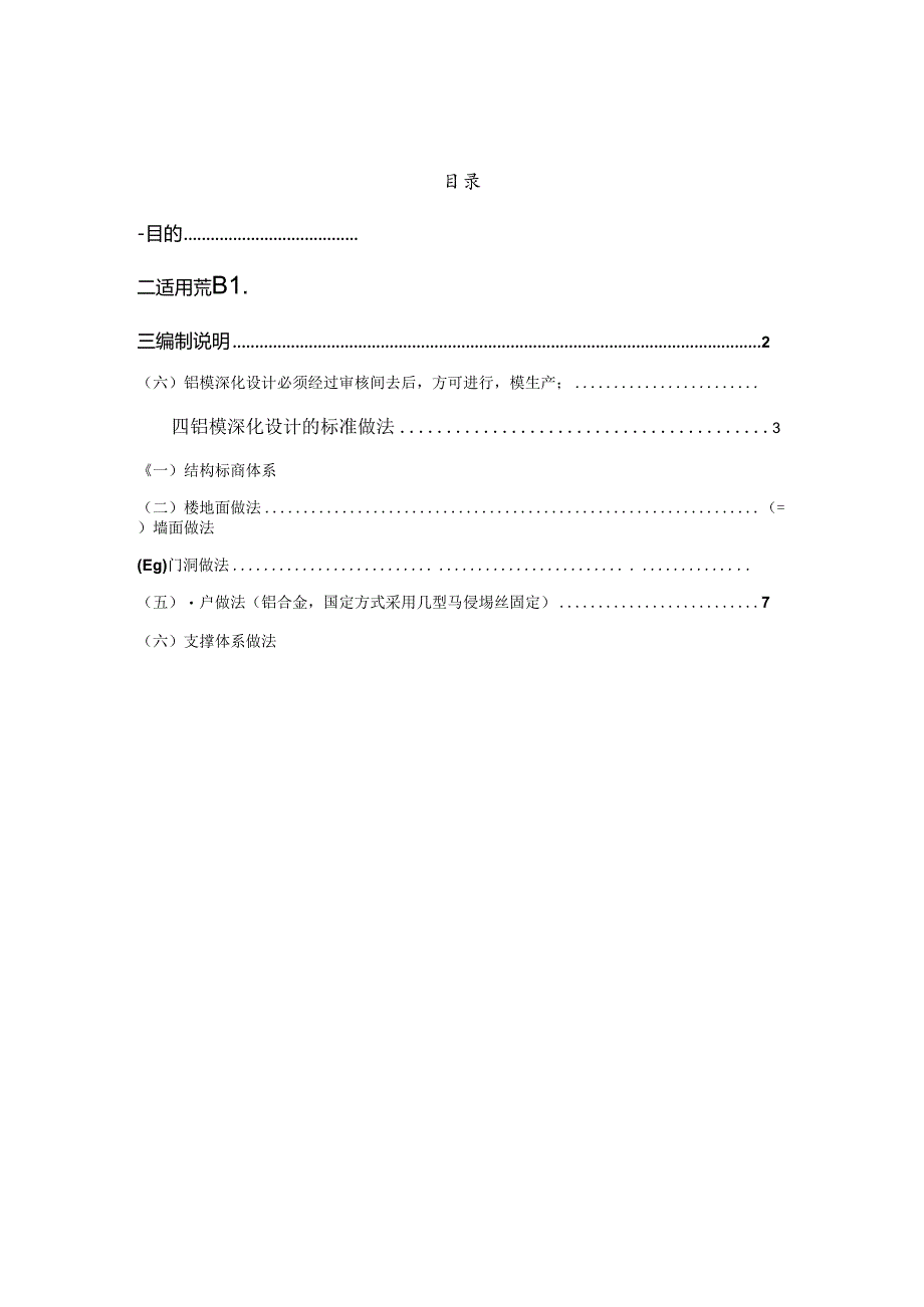 铝膜标准化深化设计方案模板.docx_第2页