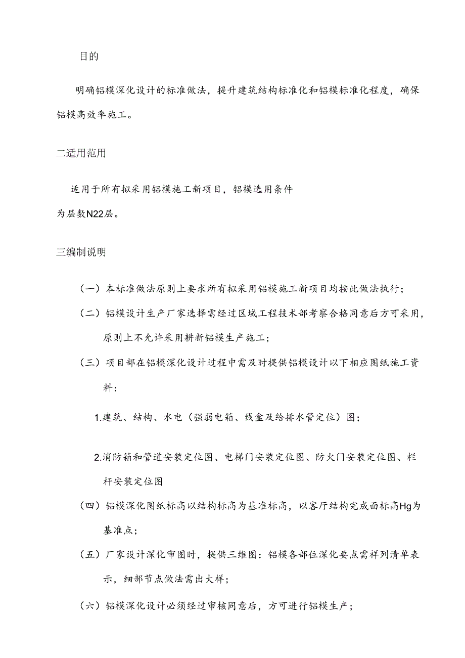 铝膜标准化深化设计方案模板.docx_第3页