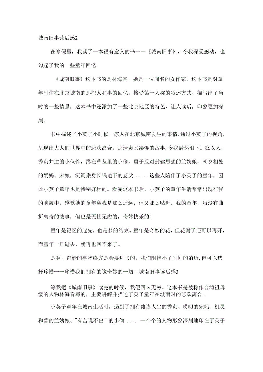 城南旧事读后感集合15篇.docx_第2页