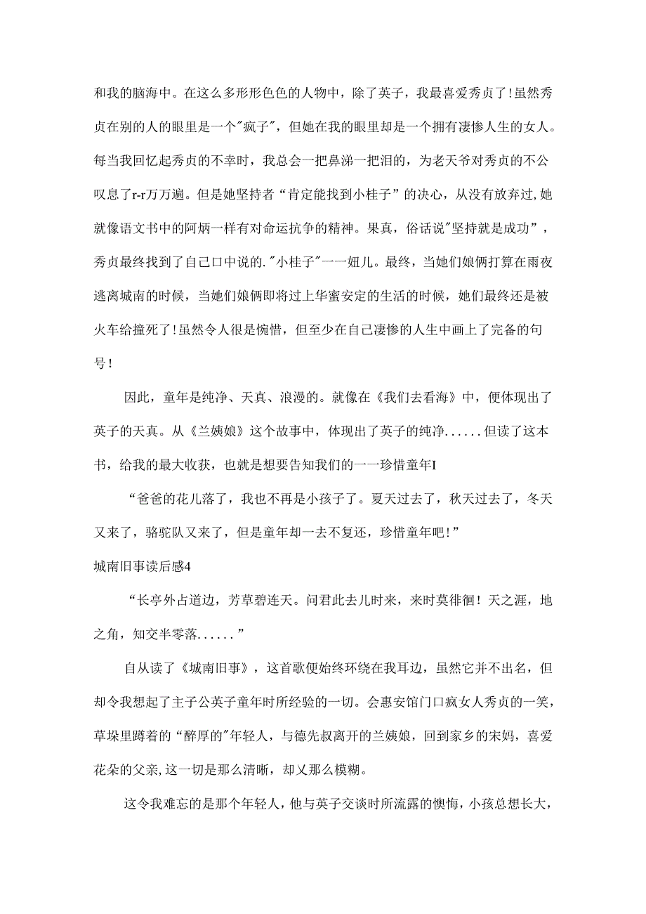 城南旧事读后感集合15篇.docx_第3页