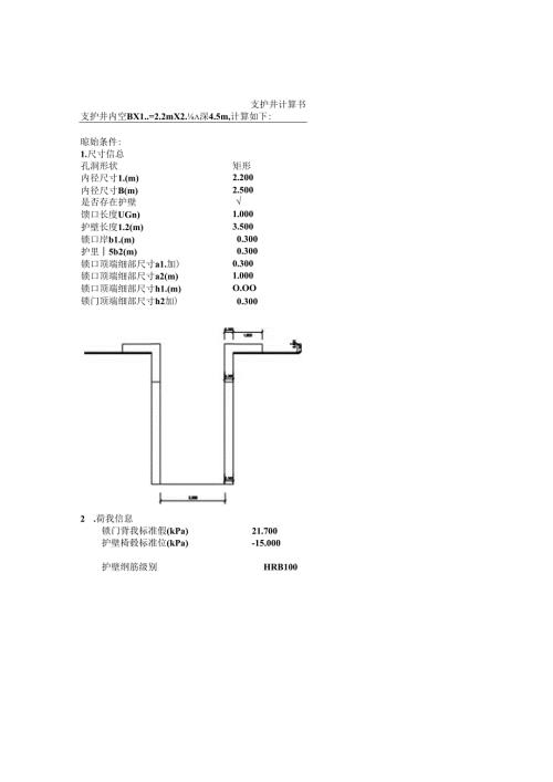 支护井计算书.docx