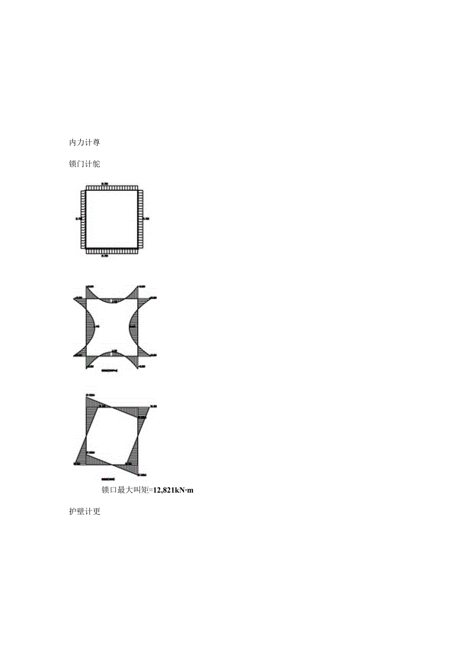 支护井计算书.docx_第2页