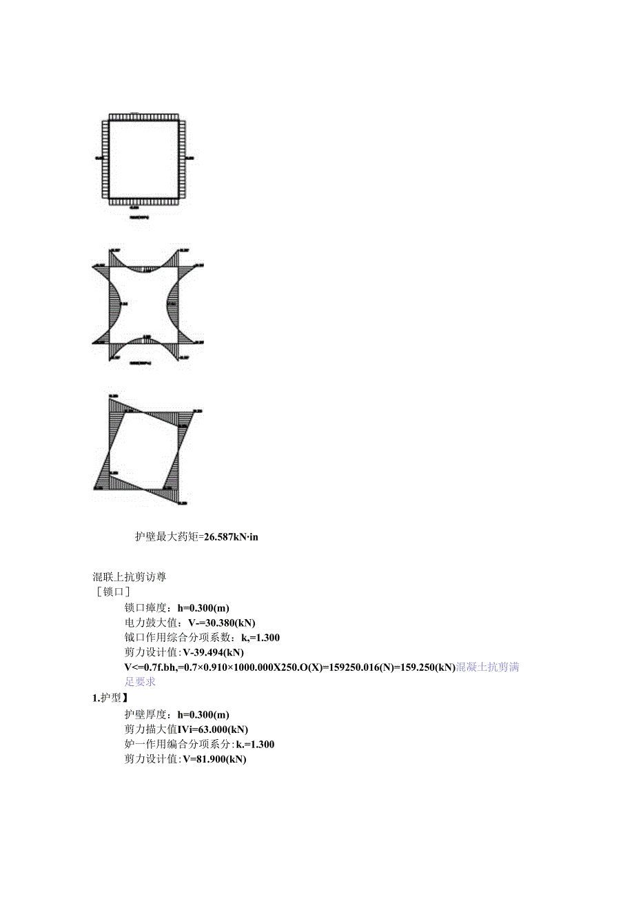 支护井计算书.docx_第3页