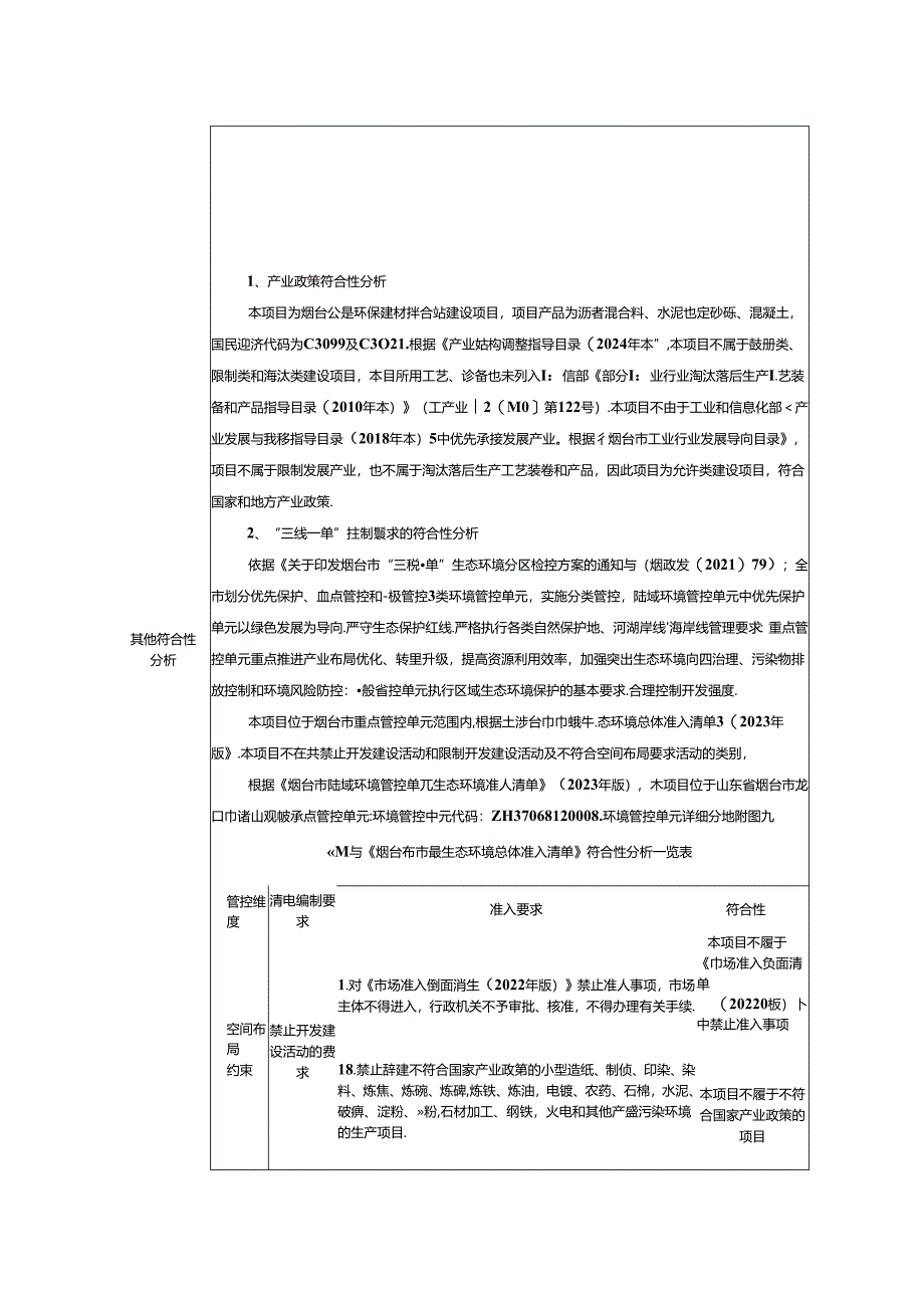 烟台鑫昊环保建材拌合站环评报告表.docx_第2页