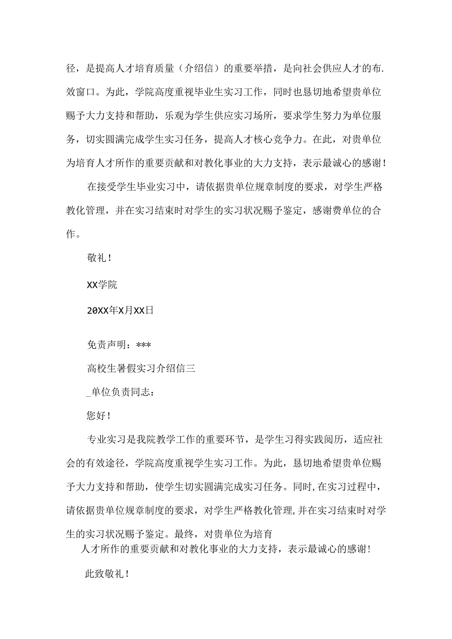 大学生暑假实习介绍信.docx_第2页