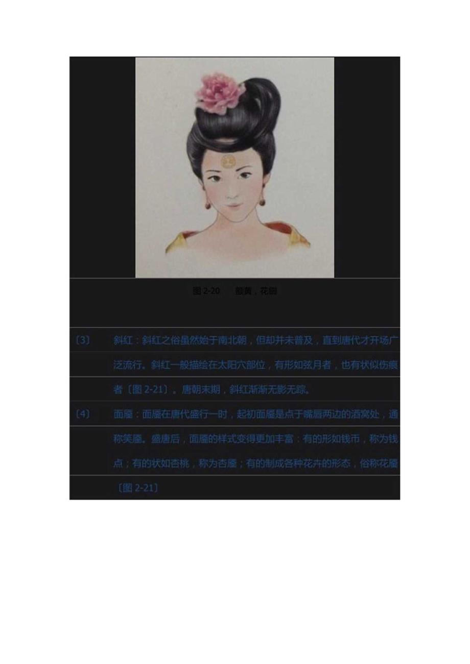 唐朝妆容发展史.docx_第2页