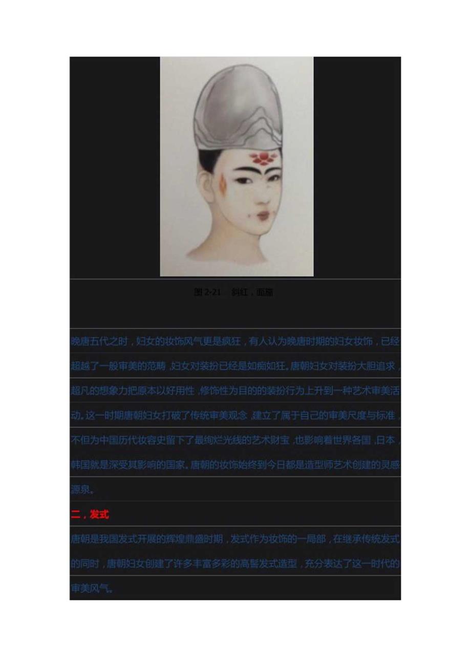 唐朝妆容发展史.docx_第3页