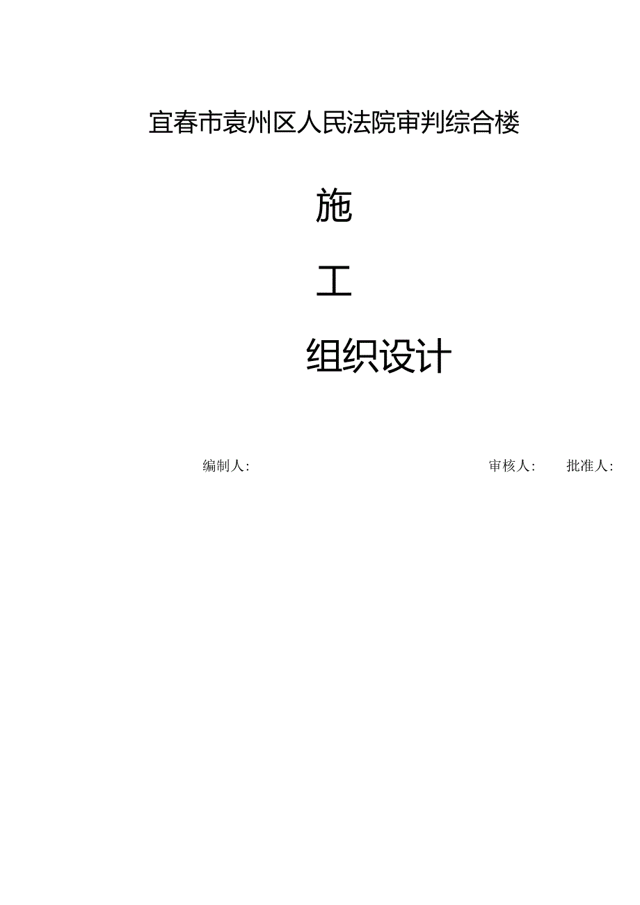 框架结构办公楼施工组织设计.docx_第1页