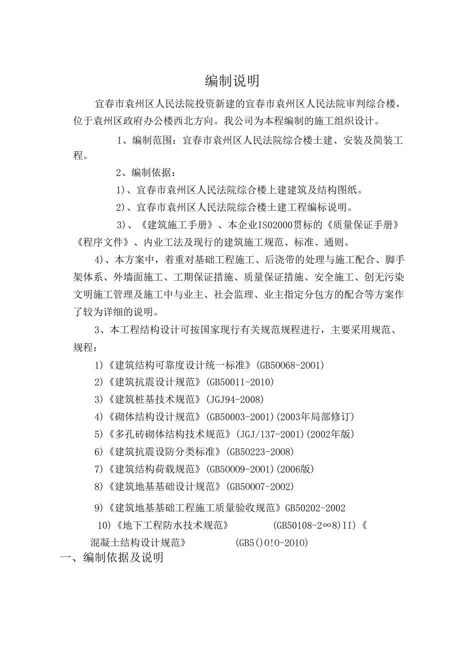 框架结构办公楼施工组织设计.docx_第2页
