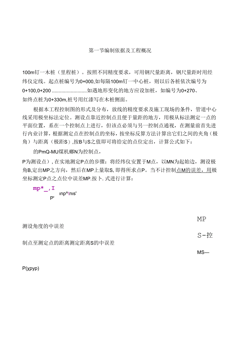 重庆市忠县污水管网施工组织设计.docx_第1页