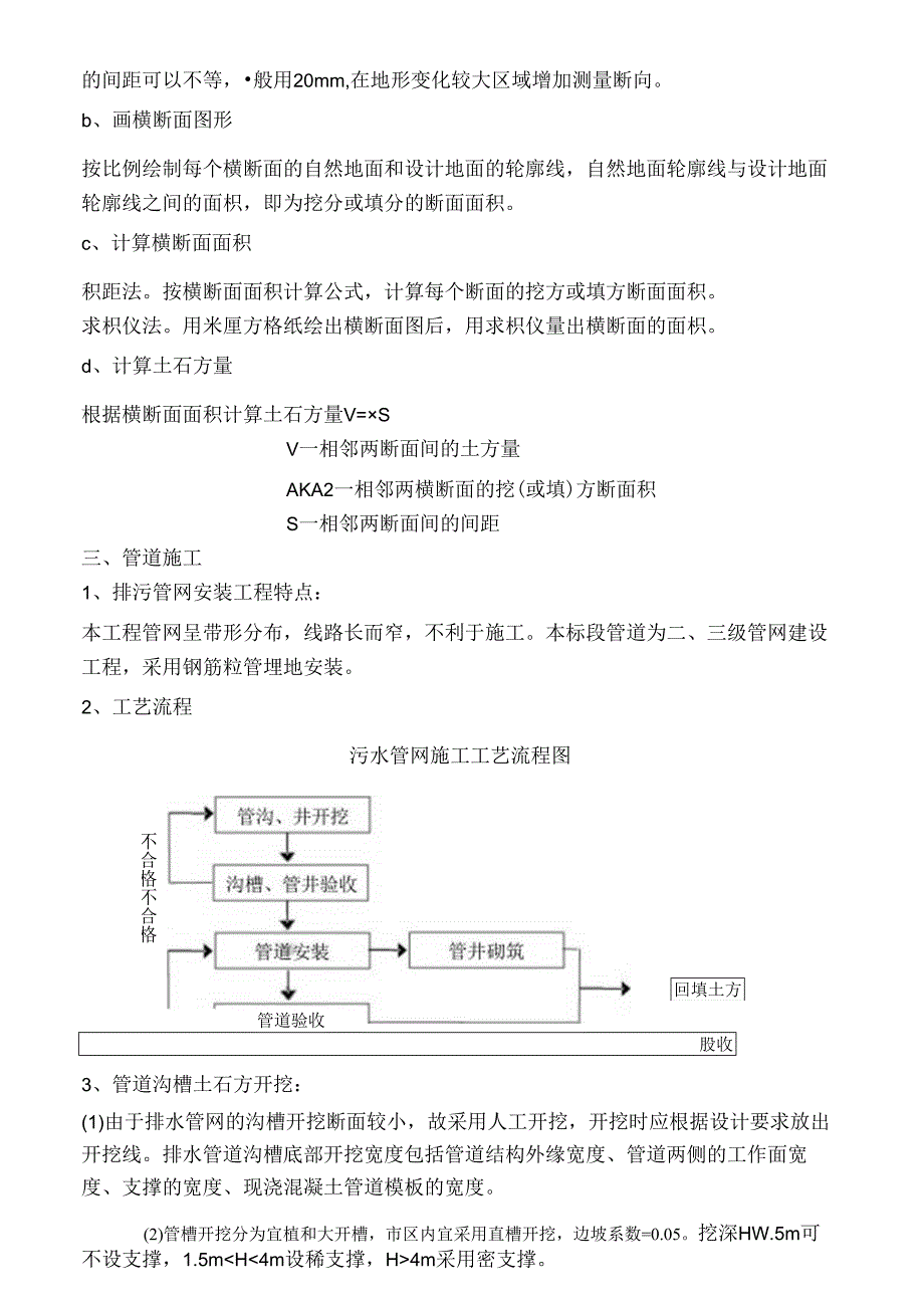 重庆市忠县污水管网施工组织设计.docx_第3页