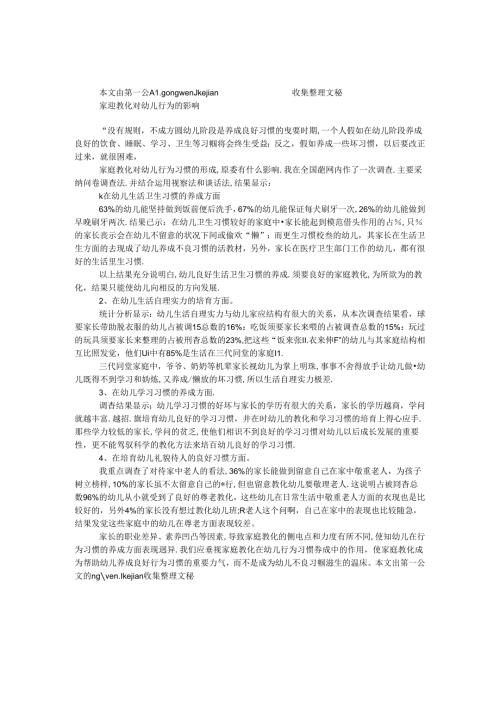 家庭教育对幼儿行为的影响.docx