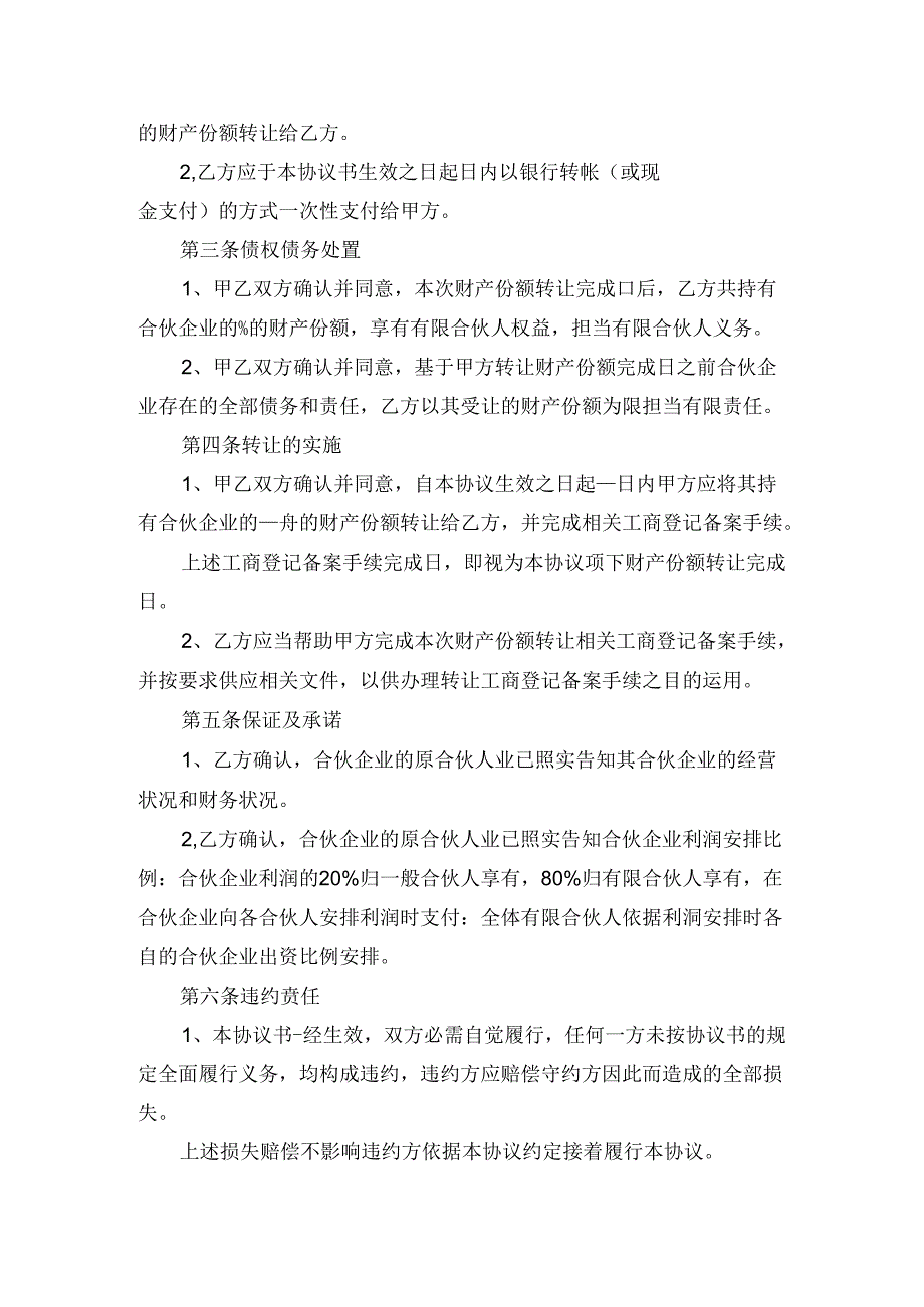 合伙企业出资转让协议书.docx_第2页